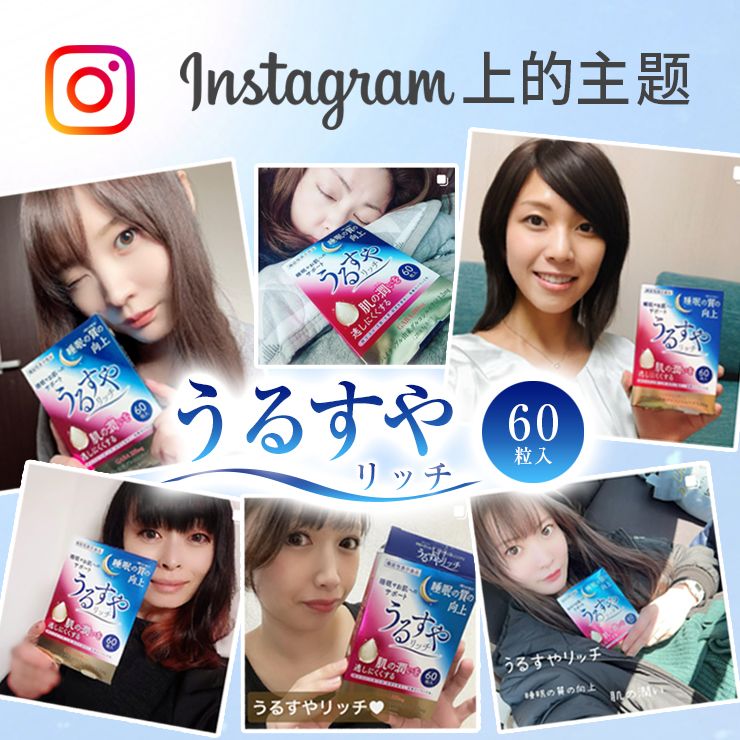 Urusuya Rich 60片