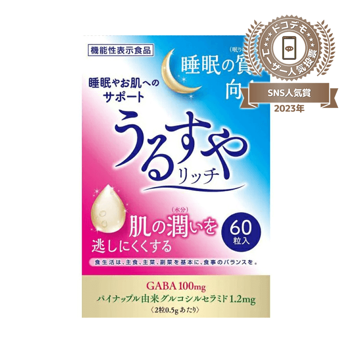 【数量限定価格】うるすやリッチ 60粒