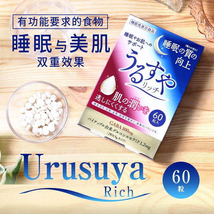 Reed Health Care GABA助眠美肌锭 60粒