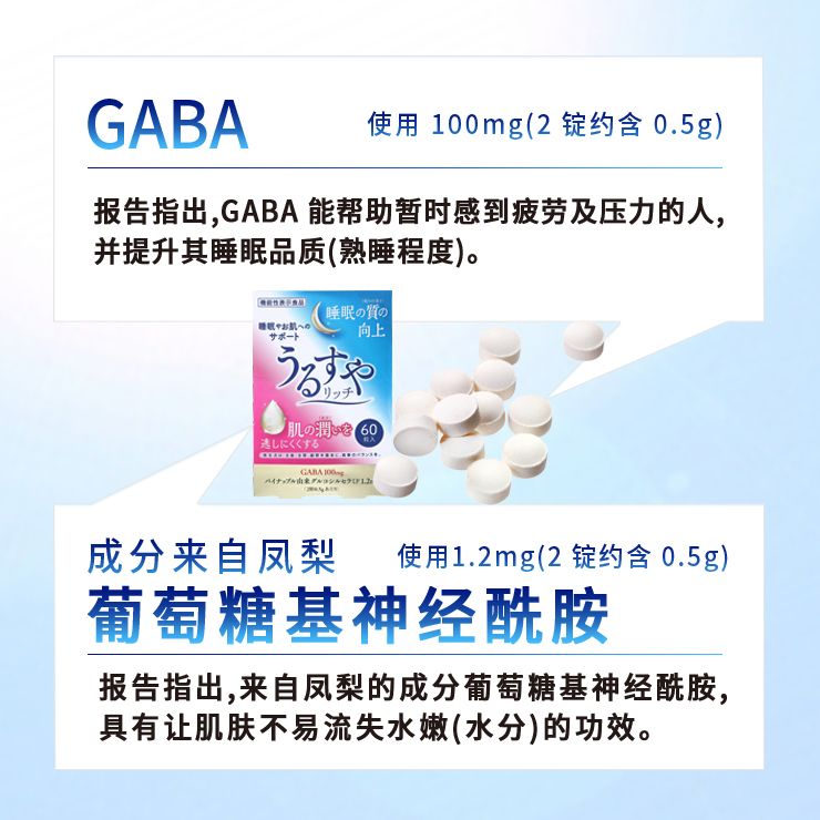 Reed Health Care GABA助眠美肌锭 60粒