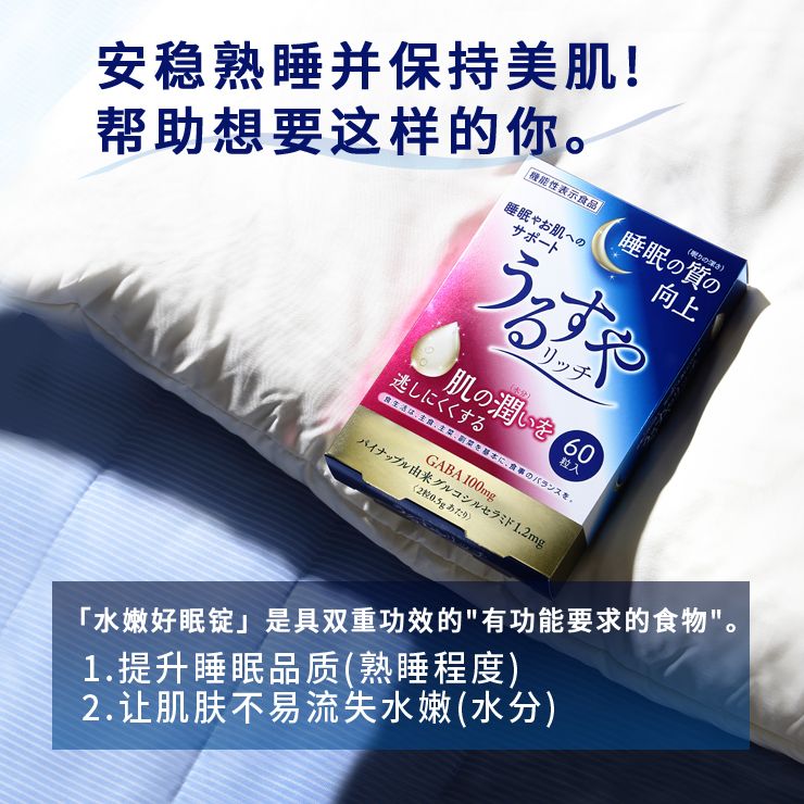 Reed Health Care GABA助眠美肌锭 60粒