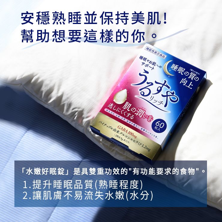 Reed Health Care GABA助眠美肌錠 60粒