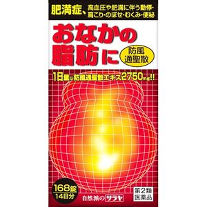 Windproof TsuKiyoshichi 168 tablet [2 drugs] belly fat