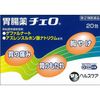 【第2類医薬品】胃腸薬 チェロ 20包