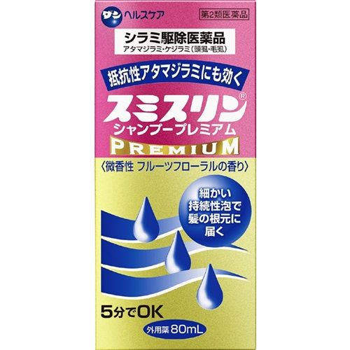 【第2類医薬品】スミスリンシャンプープレミアム 80ML