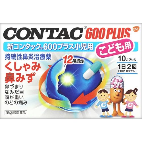 【指定第2類医薬品】新コンタック600プラス小児用 10CP