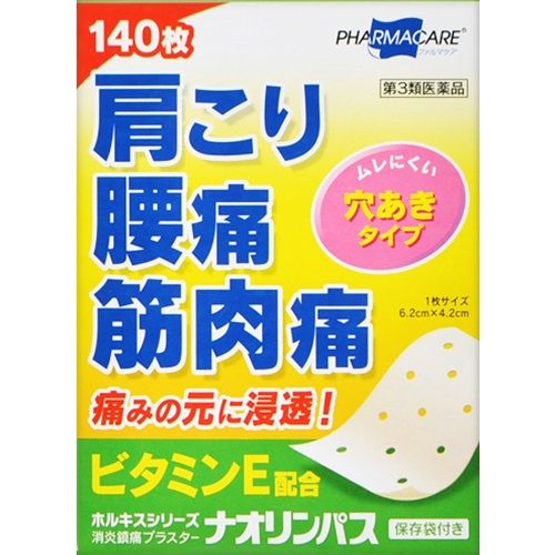 【第3類医薬品】ナオリンパス 140枚