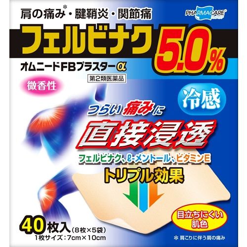 第2類医薬品 オムニードfbプラスターa 40枚 ドコデモ