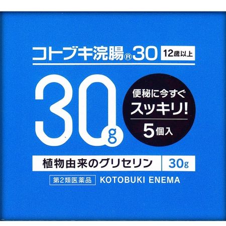 【제2류 의약품】코토부키 관장 30 &lt;30g×5&gt;