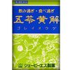 [第2类医药品] 五灵黄开口服液 30ML x 2瓶