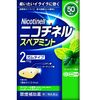 【指定第2類医薬品】ニコチネルスペアミント 50個