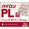 [指定第2類醫藥品] Pylon PL錠劑 48片