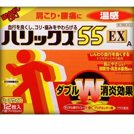 【第3類医薬品】ハリックス55EX温感ハーフ 12枚