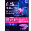 鎮痛促血流通 冷感膏藥 12枚