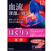 【第2类医药品】镇痛促进血液循环温感贴布 12片
