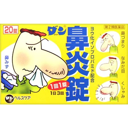 Dan鼻炎錠 20錠