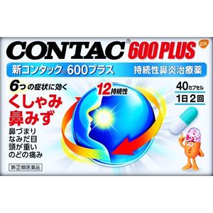 【指定第2類医薬品】新コンタック600プラス 40CP
