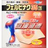 帝國製藥消炎鎮痛超級溫感膏藥16枚