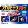 【第2類医薬品】オムニードフェルビナク冷感 28枚