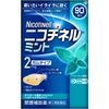 [指定第2類醫藥品] 尼古丁薄荷口味 90片