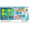 肝臟性消化酵素配合劑顆粒 9包