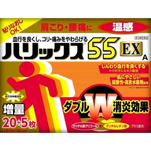 【第3類医薬品】ハリックス55EX温感レギュラー 20枚+5枚