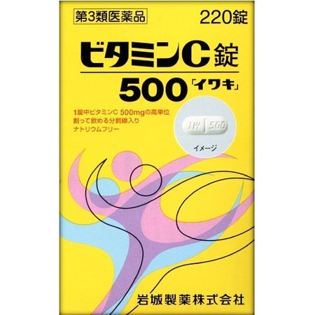 [Third drug class vitamin C tablets 500 Iwaki 220 tablets