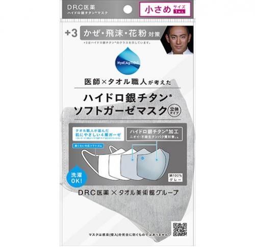 Hydro silver titanium soft gauze mask