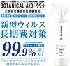 [Made in Japan] Botanical Aid 99.9 Disinfectant Antibacterial Agent Disinfectant Spray 300ml