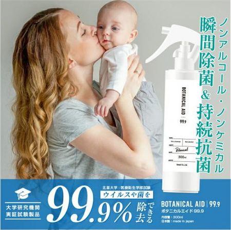 [Made in Japan] Botanical Aid 99.9 Disinfectant Antibacterial Agent Disinfectant Spray 300ml