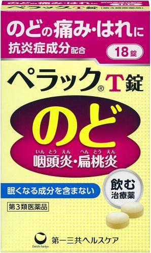 【第3類医薬品】 ペラックT錠 18錠