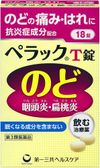 [第3類醫藥品] Perac T錠劑 18片
