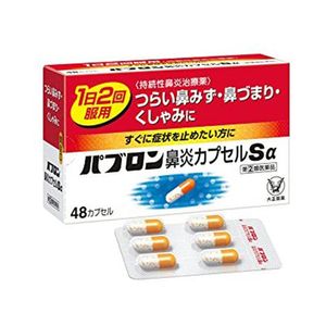 【第2類医薬品】パブロン鼻炎カプセルSα 48カプセル