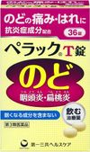 第一三共 PELACK T錠  36錠【第3類醫藥品】