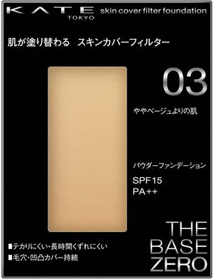 KATE皮肤覆盖过滤器基底03（一点点皮肤比米色）