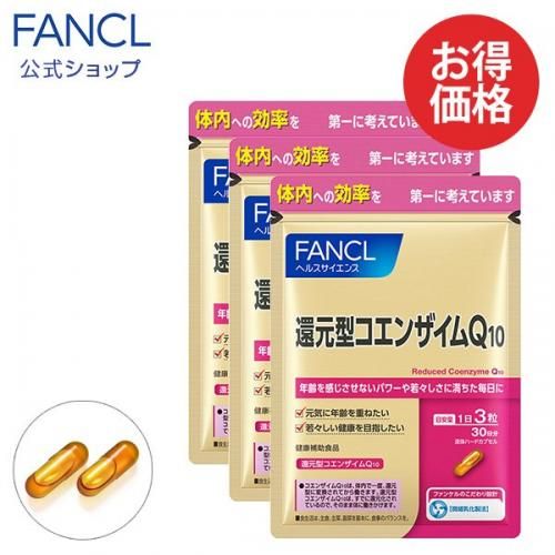 FANCL还原型辅酶Q10约90天（经济3袋集）（90粒）×3