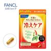 FANCL感冒護理 30粒 約30天