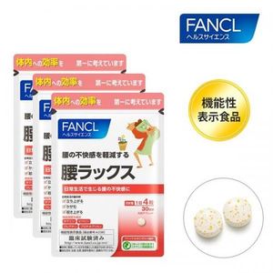 FANCL 腰ラックス 約90日分 (徳用3袋セット)(120粒)×3