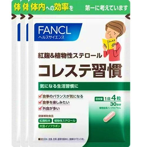 FANCL 紅麹&植物性ステロールコレステ習慣　約90日分（徳用3袋セット）