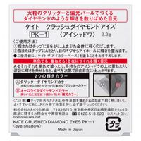 KATE Crushed Diamond Eyes PK-1