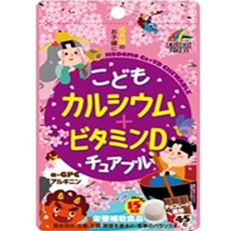 こども カルシウム+ビタミンDチュアブル(チョコレート風味)45粒