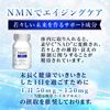 NMN 2000mg 60粒