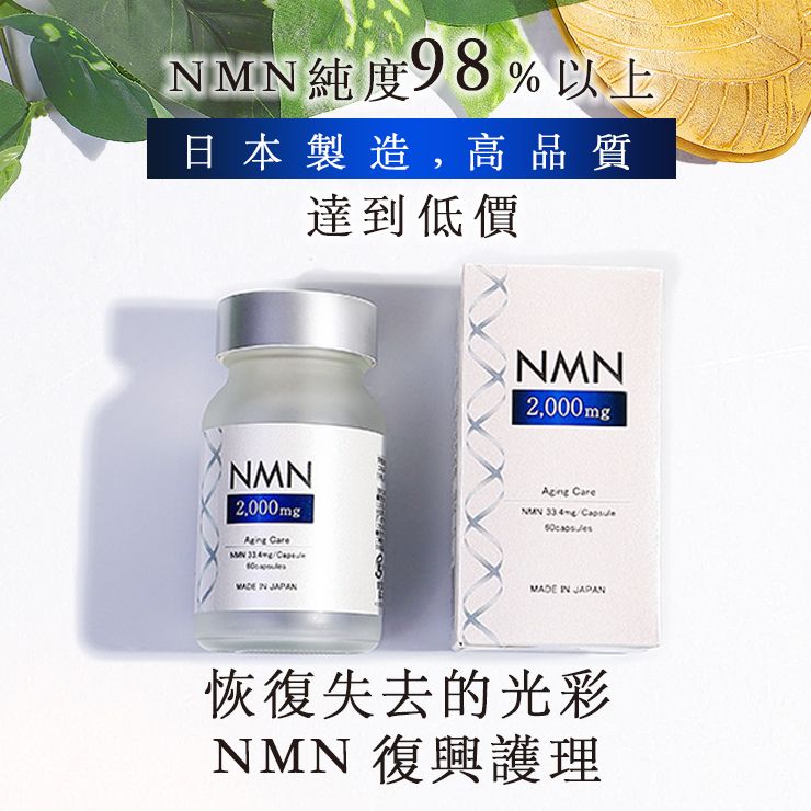 NMN 2000mg 60粒