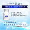 NMN 活力片 2000mg 60粒
