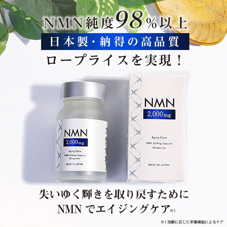 NMN 2000mg 60粒