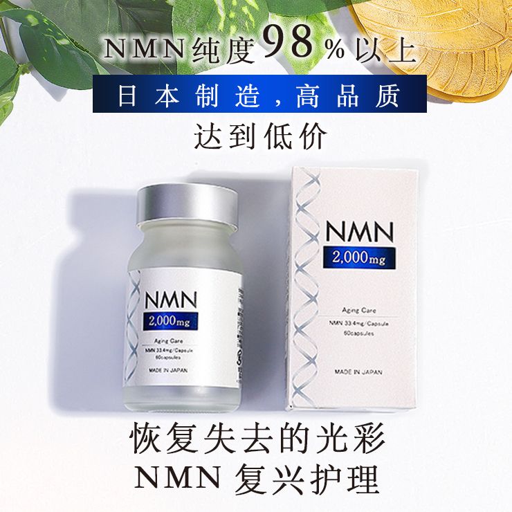 NMN 活力片 2000mg 60粒