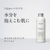 ETVOS モイスチャライジングローション
