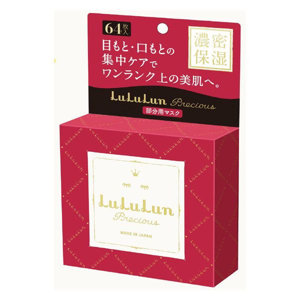 LuLuLun Precious局部用面膜64张