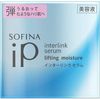 花王 SOFINA iP インターリンク セラム うるおって弾むようなハリ肌へ 55g