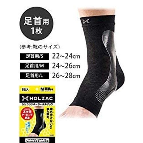 Holzac シリコンサポーターホルザック足首専用 Lサイズブラック ドコデモ